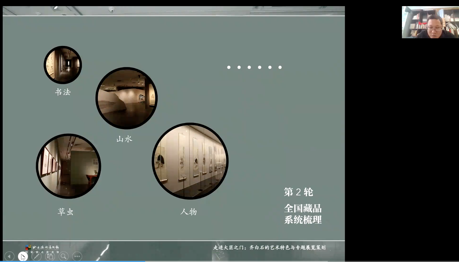 10-1走进大匠之门 齐白石的艺术特色与专题展览策划 薛良.png 10-1走进大匠之门 齐白石的艺术特色与专题展览策划 薛良.png