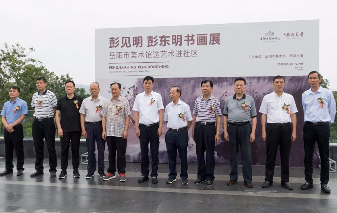 开幕现场 | 岳阳市美术馆送艺术进社区  彭见明、彭东明书画作品展开幕现场