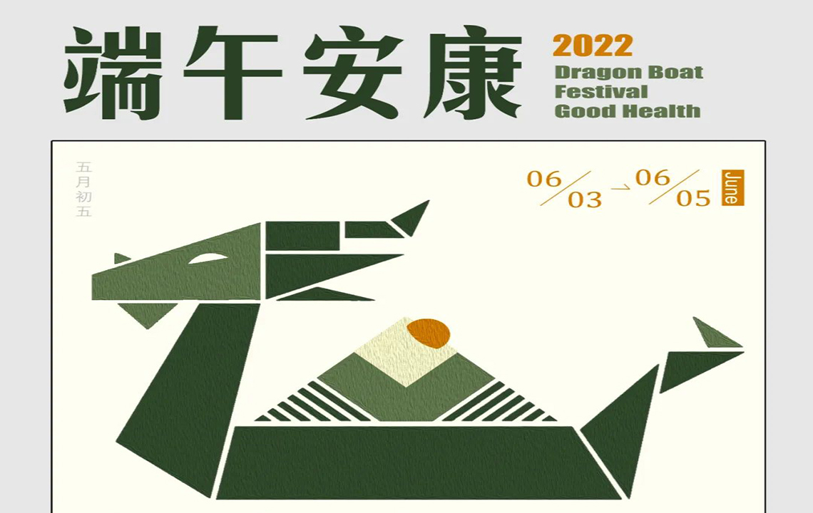 开放公告 | 岳阳市美术馆预祝大家端午安康！