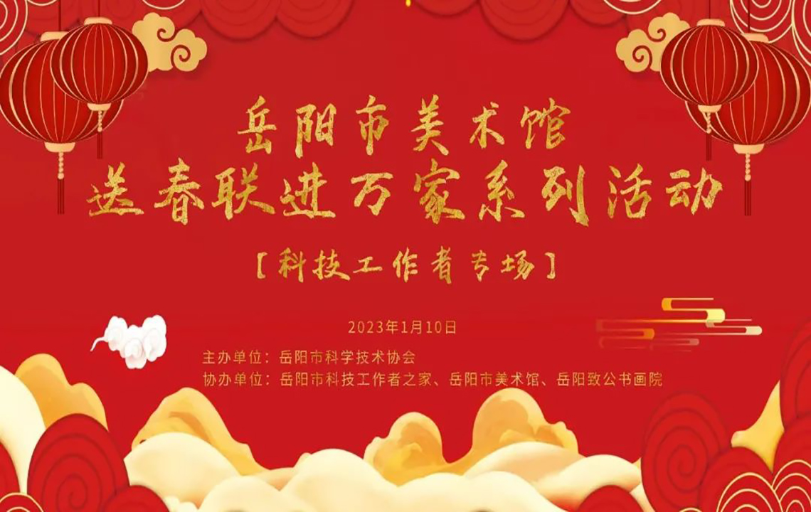 活动现场 | 岳阳书画名家“送春联、进万家”书画公益活动