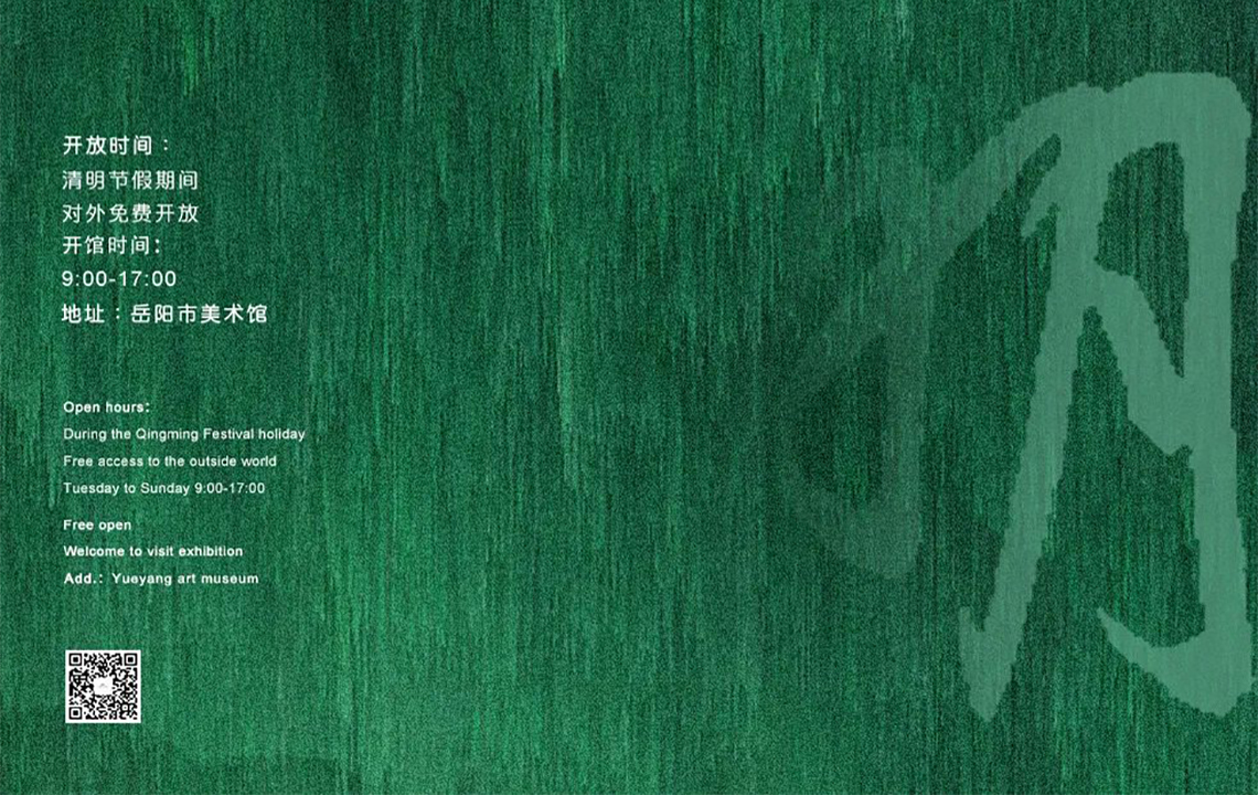 开放公告 | 岳阳市美术馆预祝大家清明安康！