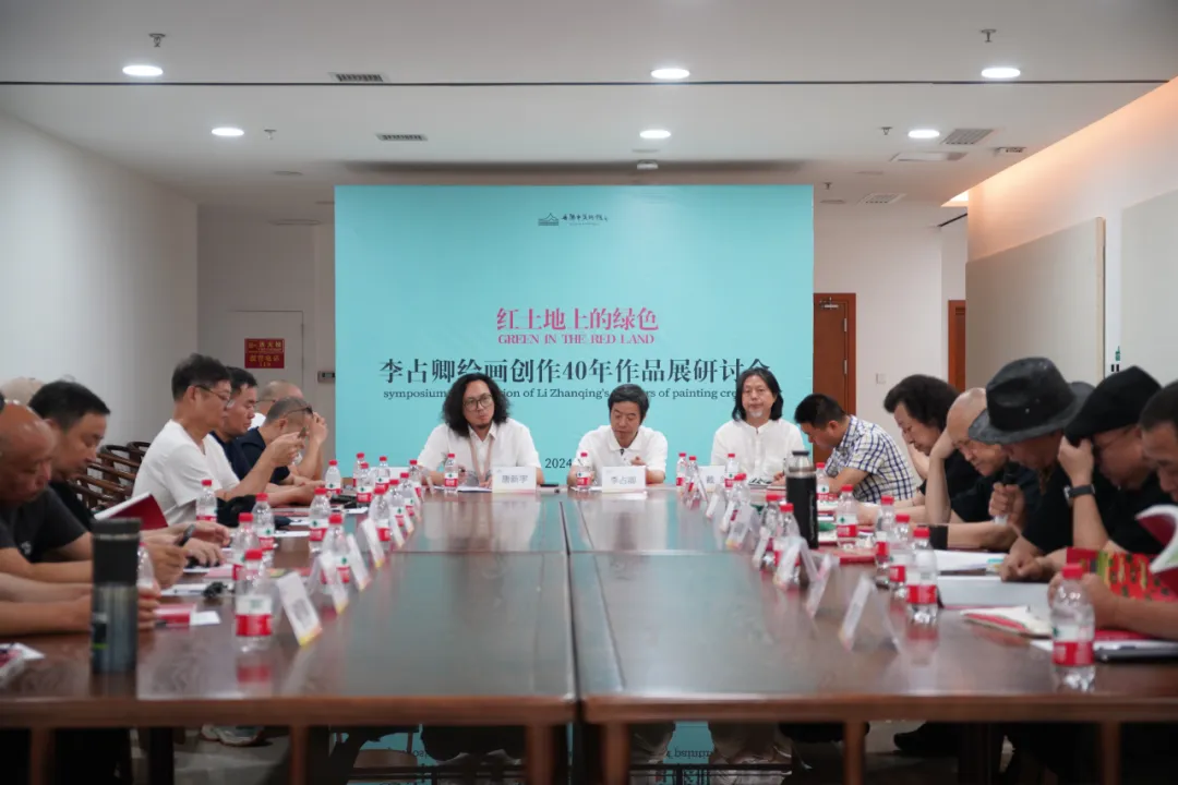 学术交流 | “红土地上的绿色——李占卿绘画创作40年作品展”学术研讨会