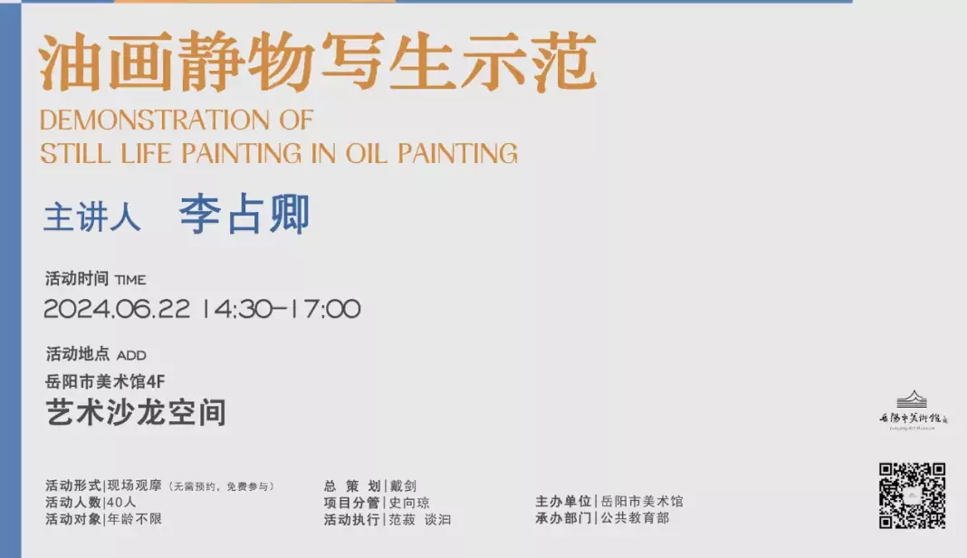 公教活动预告 | “名师示范”第一期——李占卿：油画静物写生示范