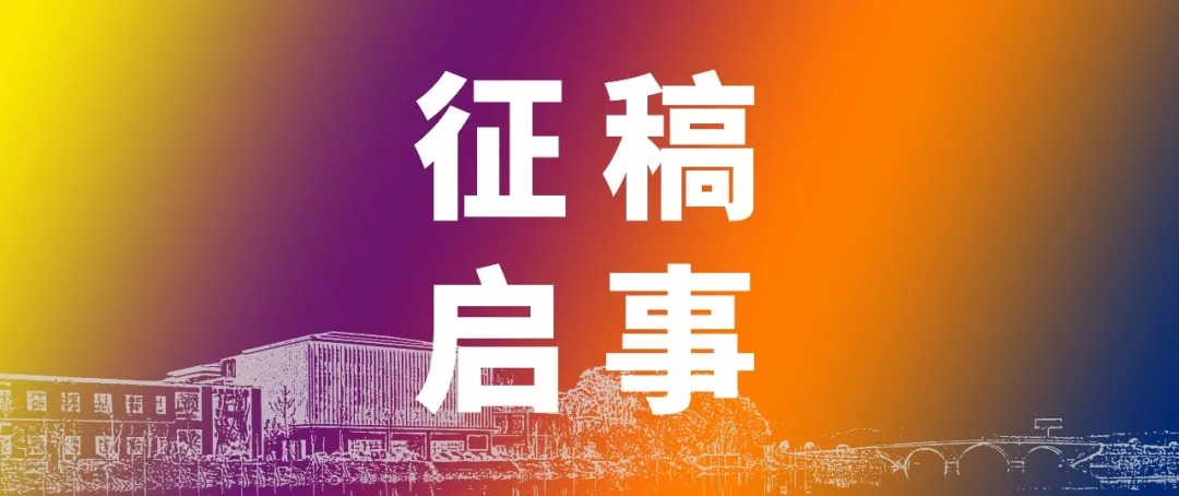 征稿启事 | “童画洞庭”2026年第三届岳阳市美术馆少儿美术作品双年展