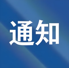关于设立岳阳市事业单位“吃空饷”“在编不在岗”问题投诉举报电话和电子信箱的公告